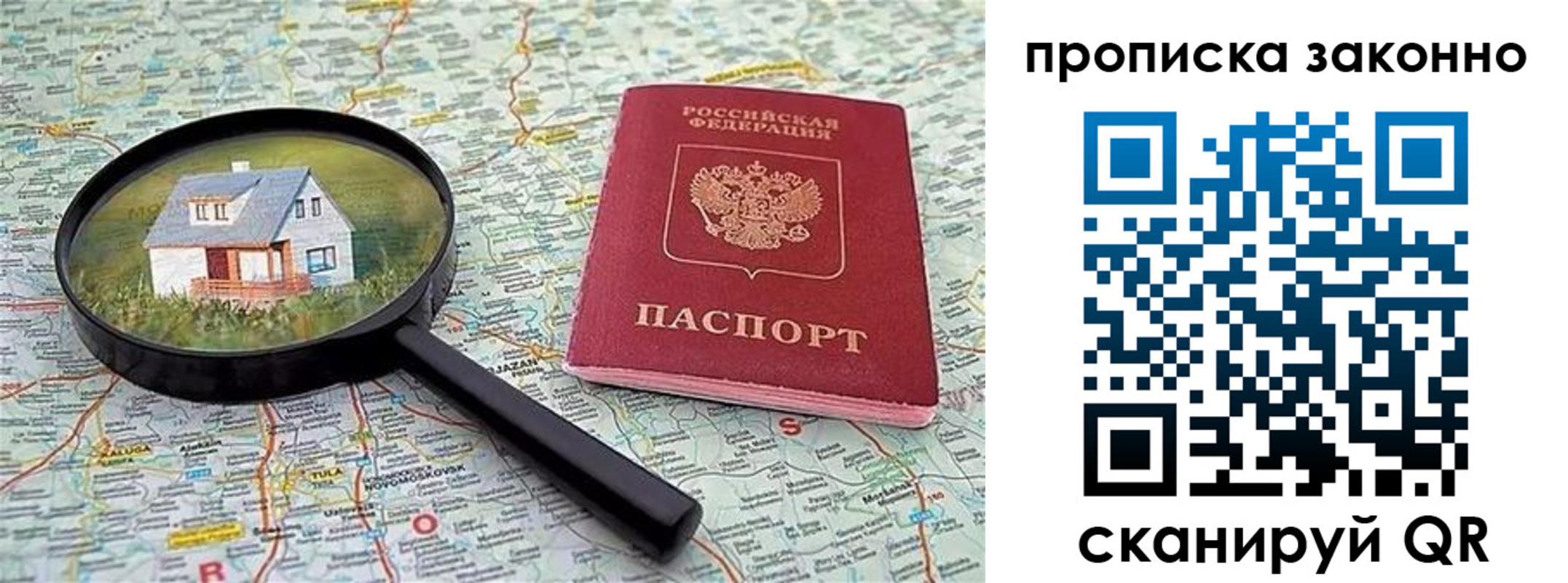 прописка 2025 в Конаково