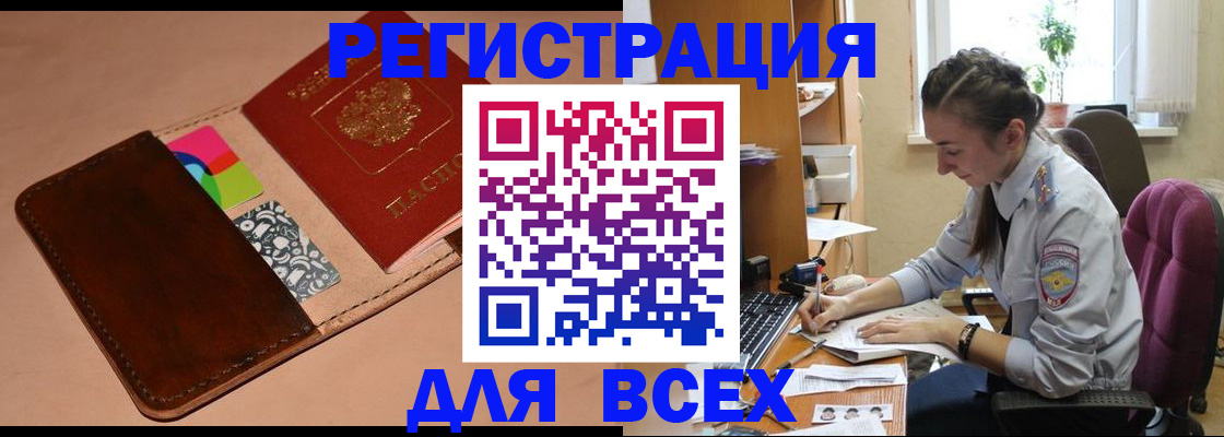 временная прописка в Конаково