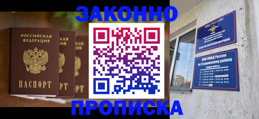 временная регистрация для школы в Конаково
