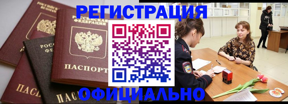 временная регистрация в Конаково